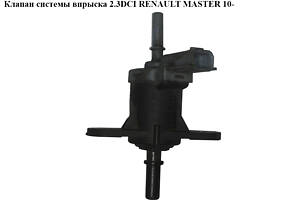 Клапан системи упорскування 2.3DCI RENAULT MASTER 10-(РЕНО МАЙСТЕР) (208853765R, 8200806676)