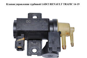 Клапан управления турбиной 1.6DCI RENAULT TRAFIC 14-19 (РЕНО ТРАФИК) (8200790180, 7.01814.05)