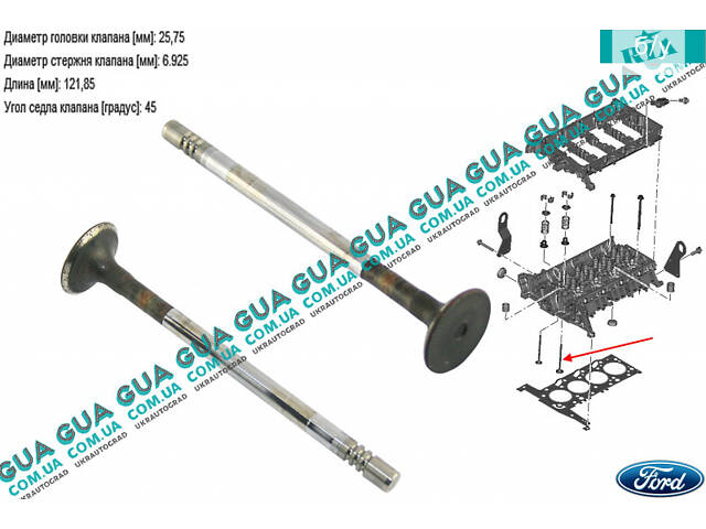 Клапан випускний ( 25.7x121.8x7 ) 1706990 Ford/ФОРД TRANSIT 2006-/ТРАНЗИТ 06-, Ford/ФОРД TRANSIT TOURNEO 2006-/Т