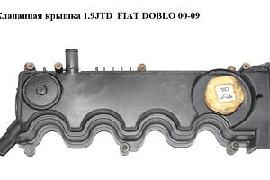 Клапанная крышка 1.9JTD FIAT DOBLO 00-09 (ФИАТ ДОБЛО) (46530606, 73500695)
