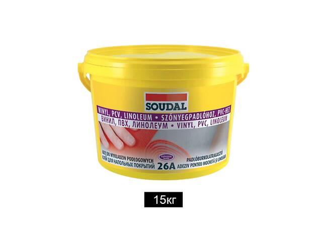 Клей для підлогового покриття 26А 15 (КІЛОГРАМ), SOUDAL Бельгія [000030000026150000] - Фото 1