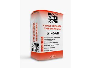 Клей для плитки UMIX ST-540 цементний універсальний, 25кг