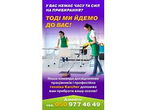 Клінінг квартир, будинків, офісів.