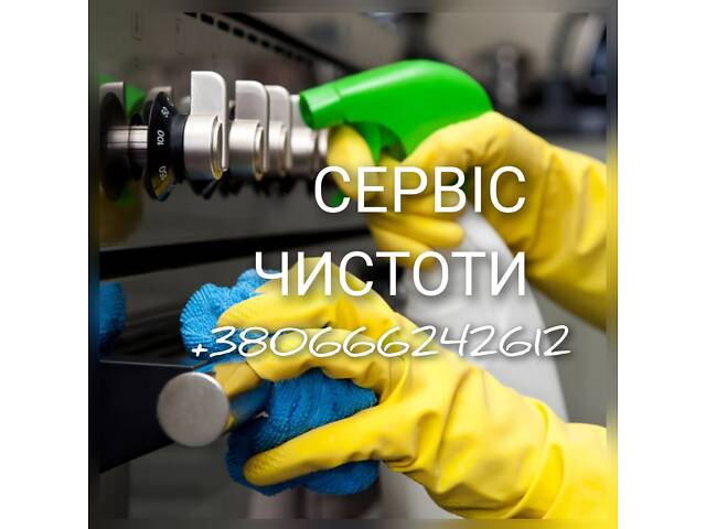 Прибирання Миколаїв Клінінг