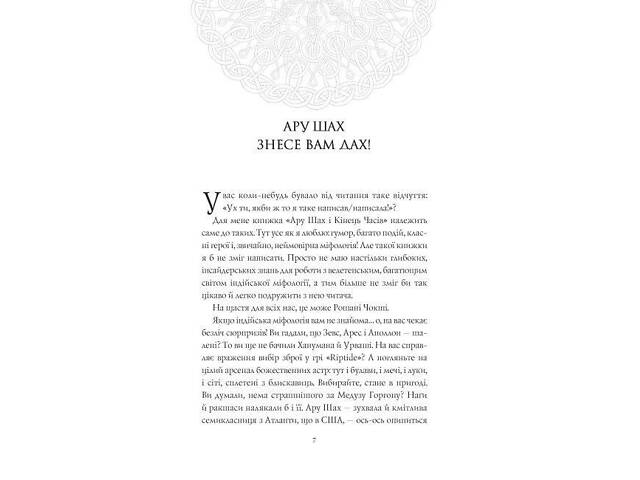 Книга Ару Шах и Конец Времен. Книга 1 (на украинском языке) - Фото 2