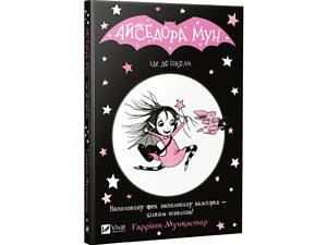 Книга Айседора Мун идет в школу (на украинском языке)