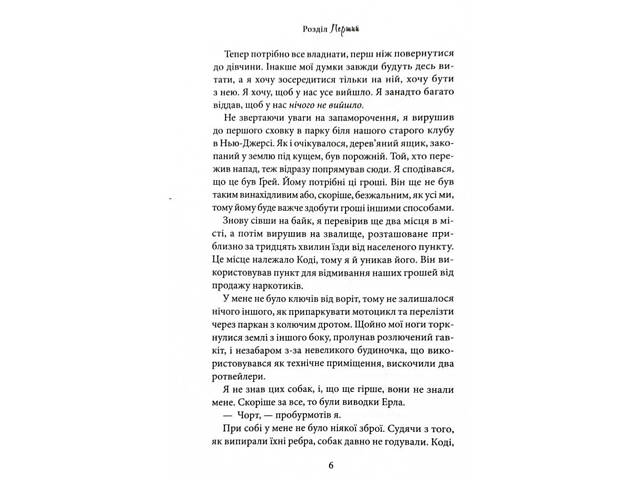 Книга Через грех я воскресаю. Часть 2 / Кора Рейли. Серия - Грехи родителей (на украинском) - Фото 3