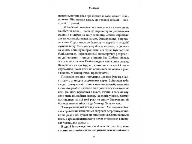 Книга Через грех я воскресаю. Часть 2 / Кора Рейли. Серия - Грехи родителей (на украинском) - Фото 4
