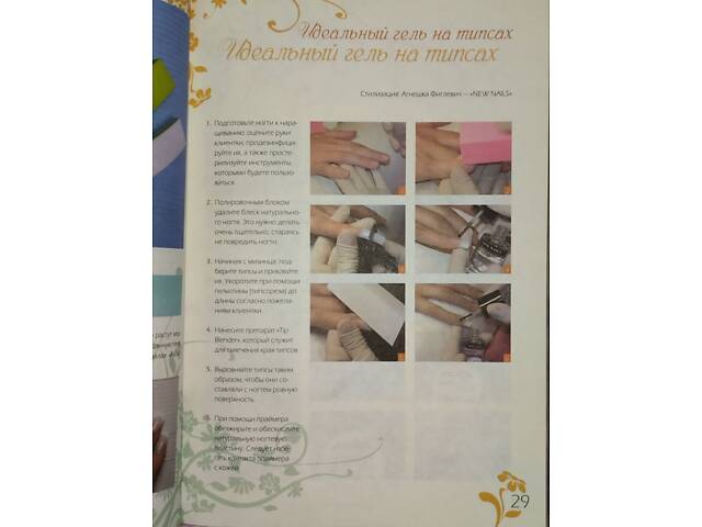 Книга: дизайн ногтей и маникюр - Фото 3