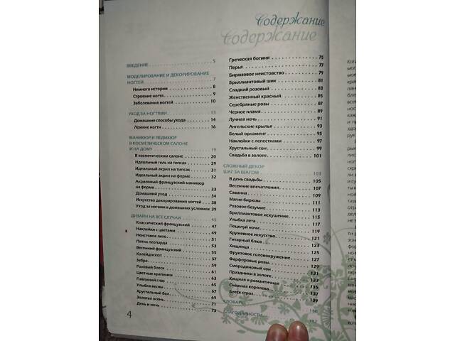Книга: дизайн ногтей и маникюр - Фото 4