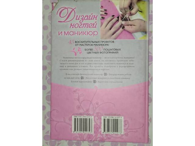 Книга: дизайн ногтей и маникюр - Фото 5
