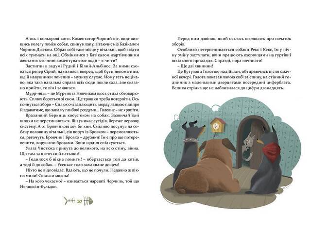 Книга для детей 36 и 6 кошек компаньонов Книга 3 Галина Вдовиченко (на украинском языке) - Фото 2