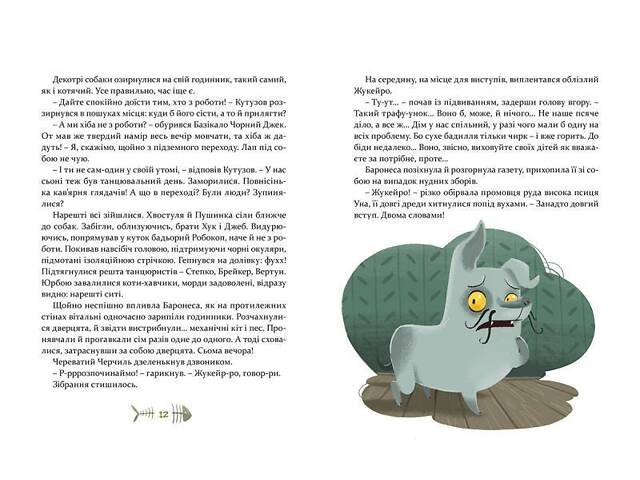 Книга для детей 36 и 6 кошек компаньонов Книга 3 Галина Вдовиченко (на украинском языке) - Фото 3