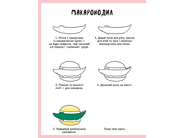 Книга для досуга 'Как нарисовать кролика и других странных существ' 101072, 64 страницы - Фото 6