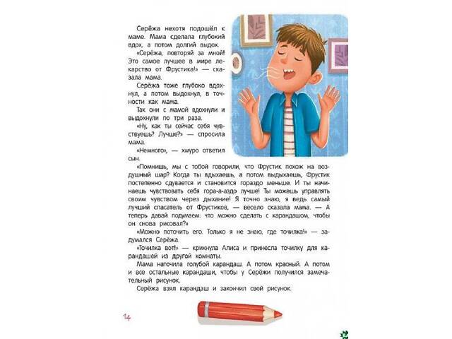 Книга для родителей Я ужасно злюсь - Фото 2