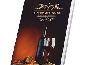 Книга для записи кулинарных рецептов Арбуз Вино Кук Бук 15 х 21 см A5 360 стр