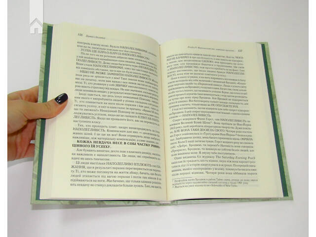 Книга Думай и богатей / Наполеон Хилл. КСД (на украинском языке) - Фото 3