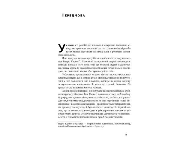 Книга Думай и богатей. Наполеон Хилл (на украинском языке) - Фото 3