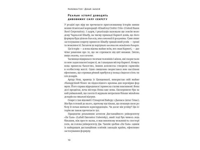 Книга Думай и богатей. Наполеон Хилл (на украинском языке) - Фото 4