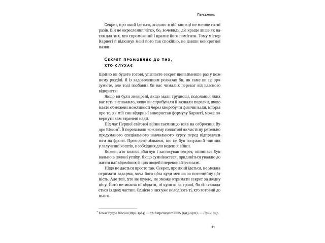Книга Думай и богатей. Наполеон Хилл (на украинском языке) - Фото 5