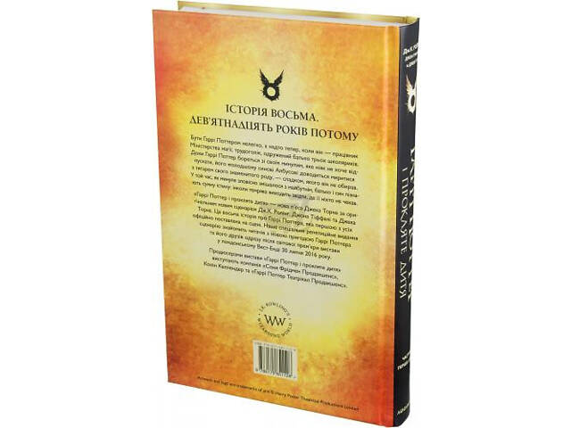 Книга Гарри Поттер и Проклятое Дитя книга 8 (на украинском языке) - Фото 2