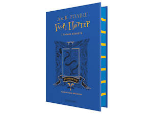 Книга Гарри Поттер и тайная комната. Рейвенкловское издание. Джоан Роллинг (на украинском)