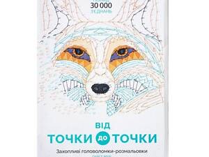 Книга-головоломка Жорж От точки к точке 101013