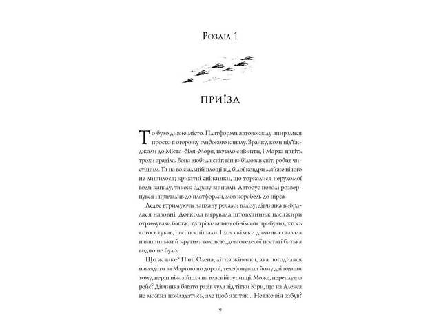Книга Город теней / Мия Марченко. Жорж (9786178023942) (на украинском) - Фото 2