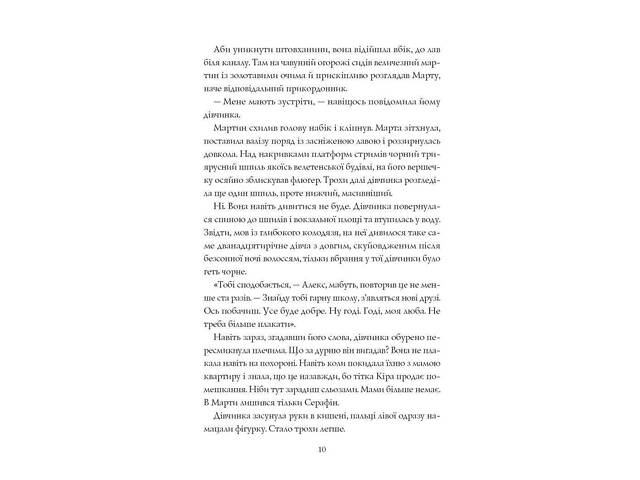 Книга Город теней / Мия Марченко. Жорж (9786178023942) (на украинском) - Фото 3