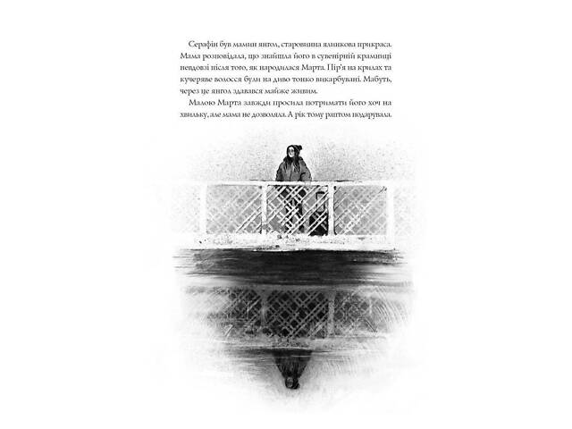 Книга Город теней / Мия Марченко. Жорж (9786178023942) (на украинском) - Фото 4