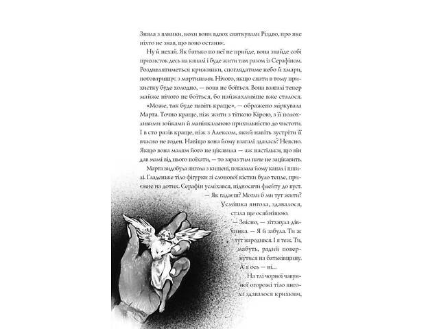 Книга Город теней / Мия Марченко. Жорж (9786178023942) (на украинском) - Фото 5