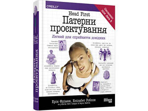 Книга Head First. Паттерны проектирования (на украинском языке)