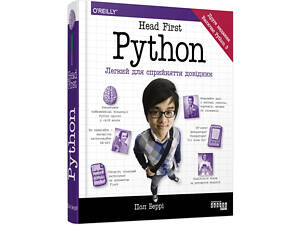 Книга Head First Python (на украинском языке)