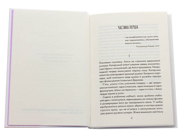 Книга І знайдеш ти скарб у собі / Лоран Гунель (українською) - Фото 2