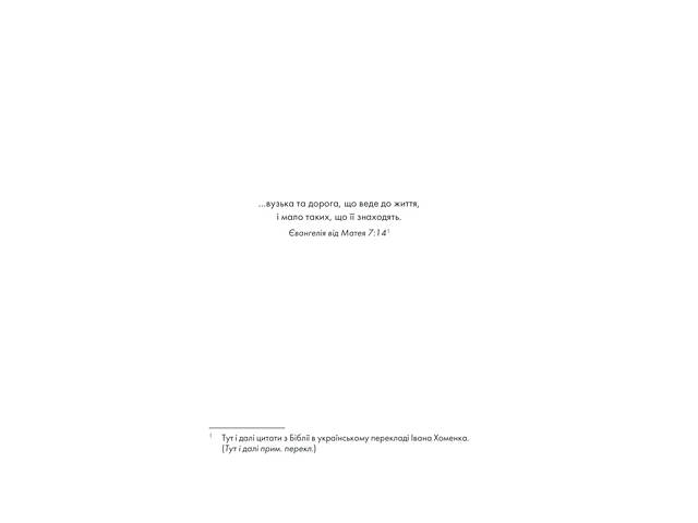 Книга І знайдеш ти скарб у собі / Лоран Гунель (українською) - Фото 4