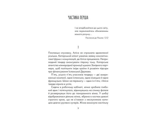Книга І знайдеш ти скарб у собі / Лоран Гунель (українською) - Фото 5