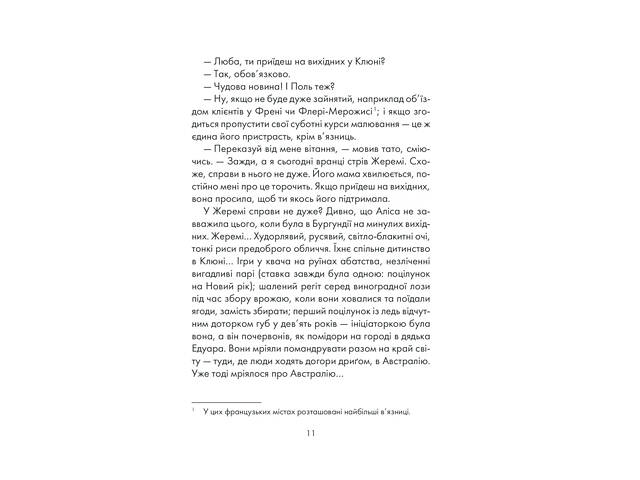 Книга І знайдеш ти скарб у собі / Лоран Гунель (українською) - Фото 7