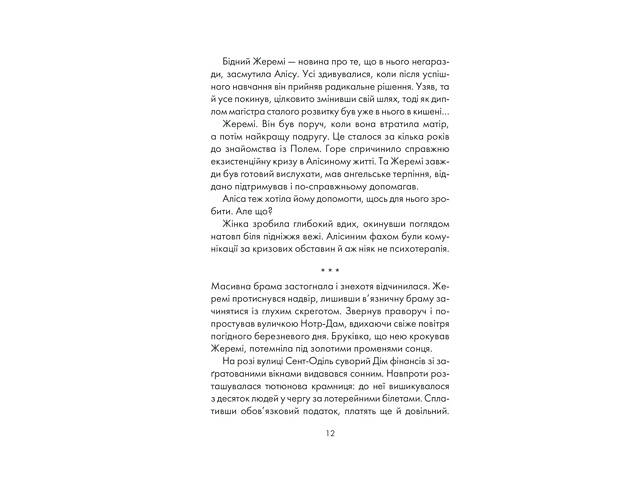 Книга І знайдеш ти скарб у собі / Лоран Гунель (українською) - Фото 8