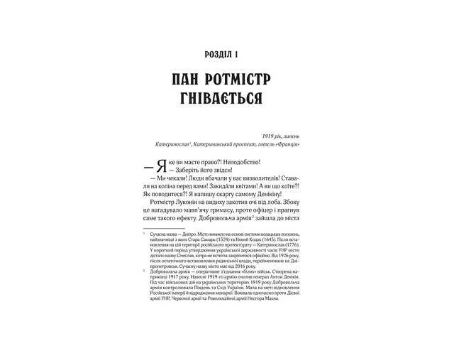 Книга Вигнанець і шляхетна полонянка. Вигнанець. Книга 5 (м'яка обкладинка)/ Андрій Кокотюха (9786171712935) - Фото 2