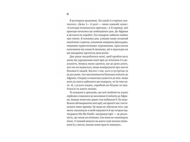Книга Життєве сафарі / Джон П. Стрелекі (українською мовою) - Фото 3