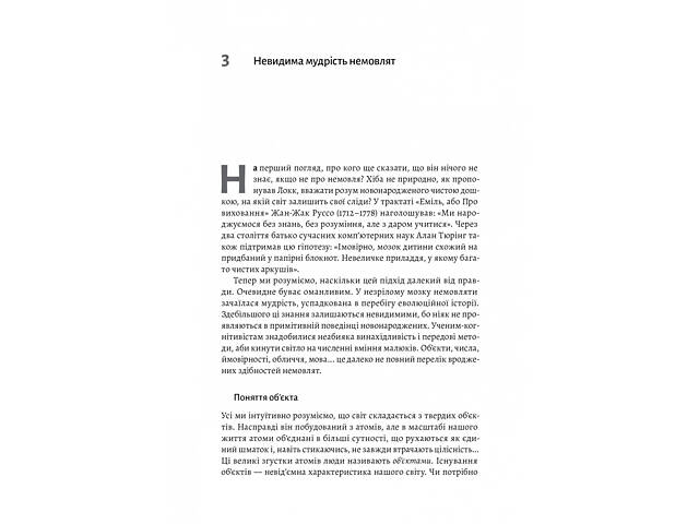 Книга Как мы учимся Почему мозг учится лучше, чем машина Пока (на украинском языке) - Фото 2