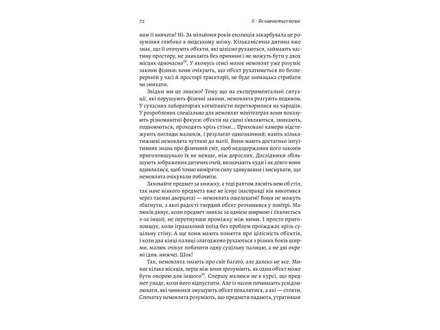 Книга Как мы учимся Почему мозг учится лучше, чем машина Пока (на украинском языке) - Фото 3