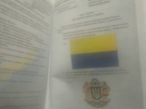 Книга Конституція України 1996 р.