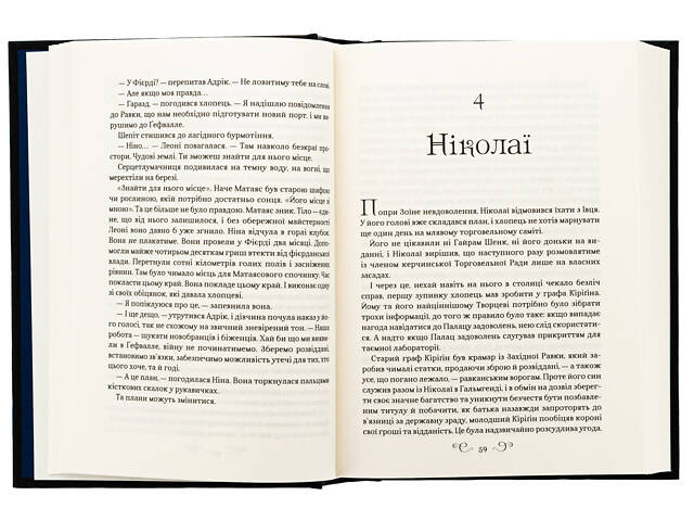 Книга Король шрамов (Король шрамов 1, Гриша 6) / Ли Бардуго (на украинском) - Фото 3