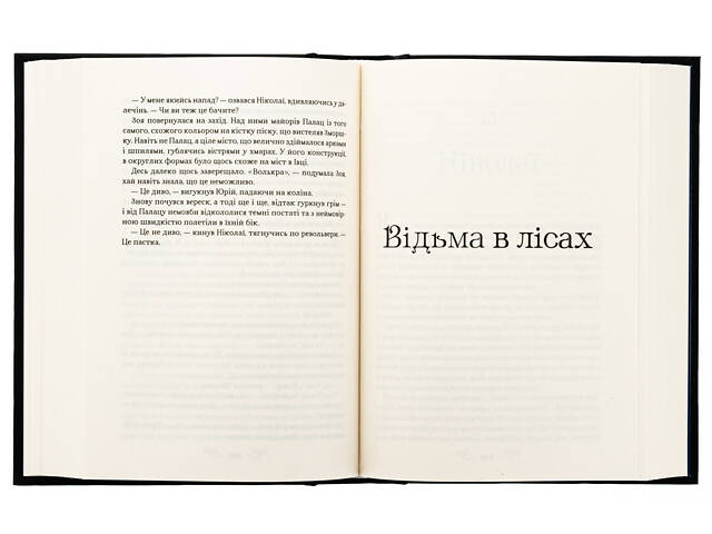 Книга Король шрамов (Король шрамов 1, Гриша 6) / Ли Бардуго (на украинском) - Фото 4