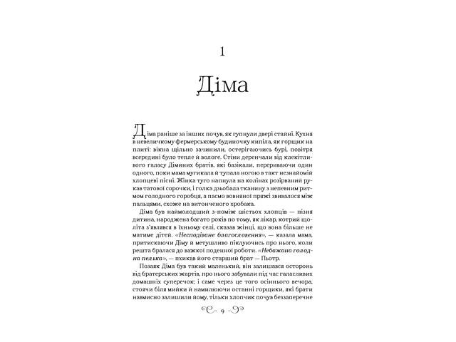 Книга Король шрамов (Король шрамов 1, Гриша 6) / Ли Бардуго (на украинском) - Фото 5