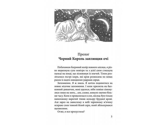 Книга Крук та Чорний Метелик. Голос давніх сновидінь Ольга Мігель - Фото 2
