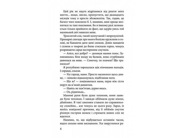 Книга Крук та Чорний Метелик. Голос давніх сновидінь Ольга Мігель - Фото 3