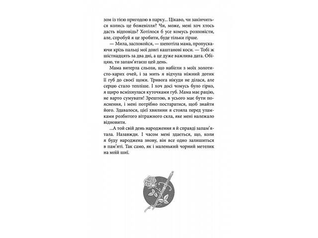 Книга Крук та Чорний Метелик. Голос давніх сновидінь Ольга Мігель - Фото 4