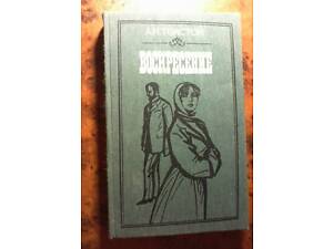 Книга.Л.Н.Толстой - Воскресение.